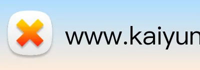www.kaiyun.com体育官网 Logo